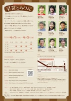 さんらん 第22回公演「早苗とみりん」チラシ裏