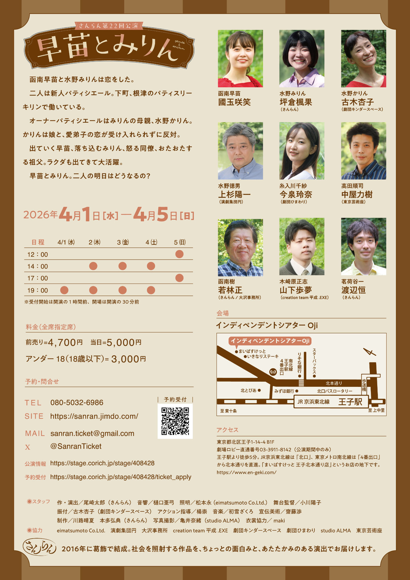 さんらん 第22回公演「早苗とみりん」チラシ裏