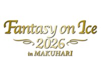 「Fantasy on Ice 2026 in MAKUHARI」ロゴ