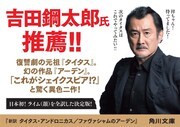 「新訳 タイタス・アンドロニカス／ファヴァシャムのアーデン」（角川文庫）の吉田鋼太郎の推薦コメントが掲載された帯。