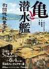 劇団桟敷童子の最新作「亀と潜水艦」、戦後の引揚げ港・博多で懸命に生きる人々の物語