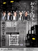 東のボルゾイ 第9回公演 新作ミュージカル「おりこんぼう」チラシ裏