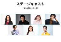 MoN Takanawa: The Museum of Narratives開館記念公演「MANGALOGUE（マンガローグ）：火の鳥」でMANGALOGUER（マンガローガー）を務めるキャスト。