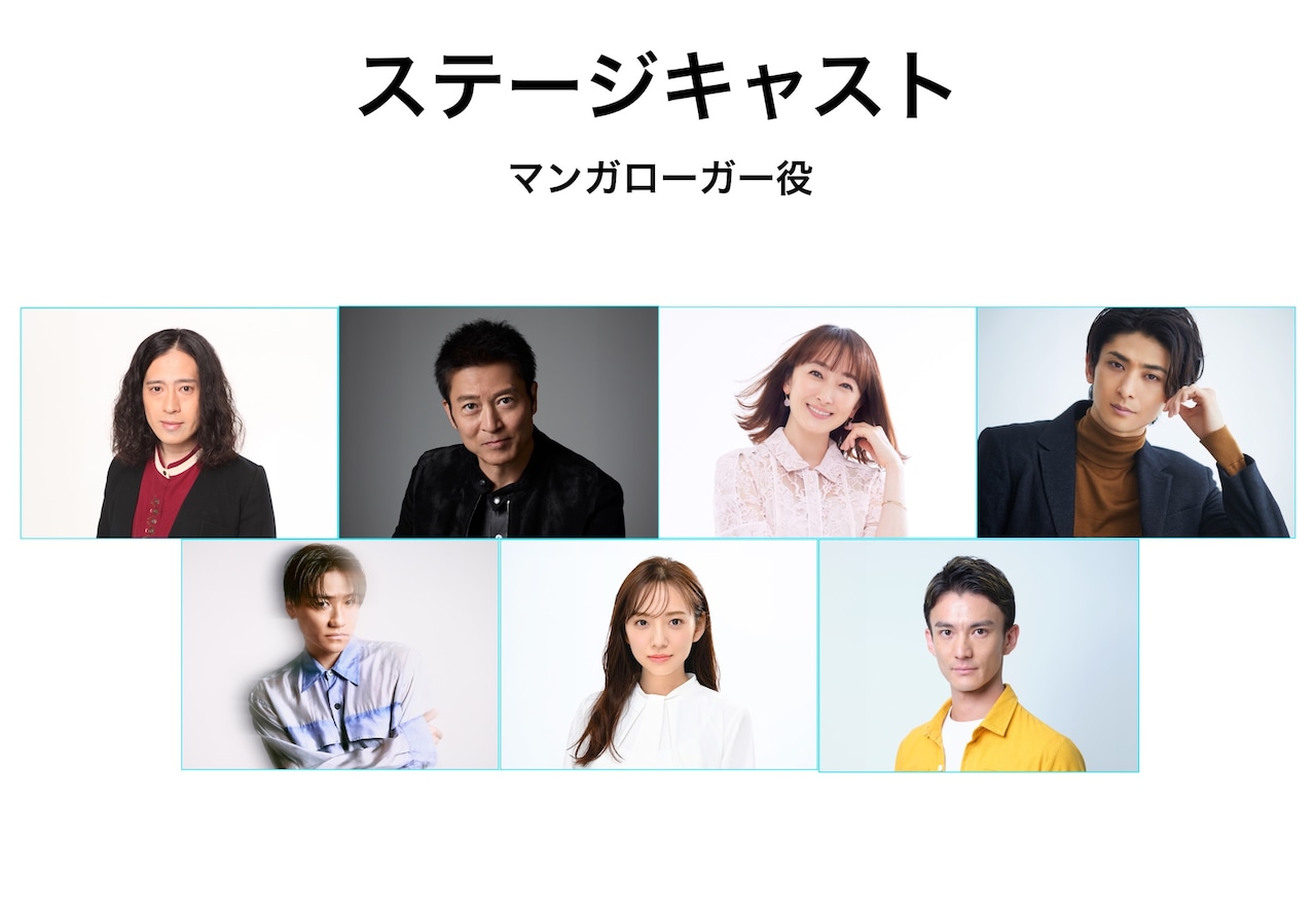 MoN Takanawa: The Museum of Narratives開館記念公演「MANGALOGUE（マンガローグ）：火の鳥」でMANGALOGUER（マンガローガー）を務めるキャスト。