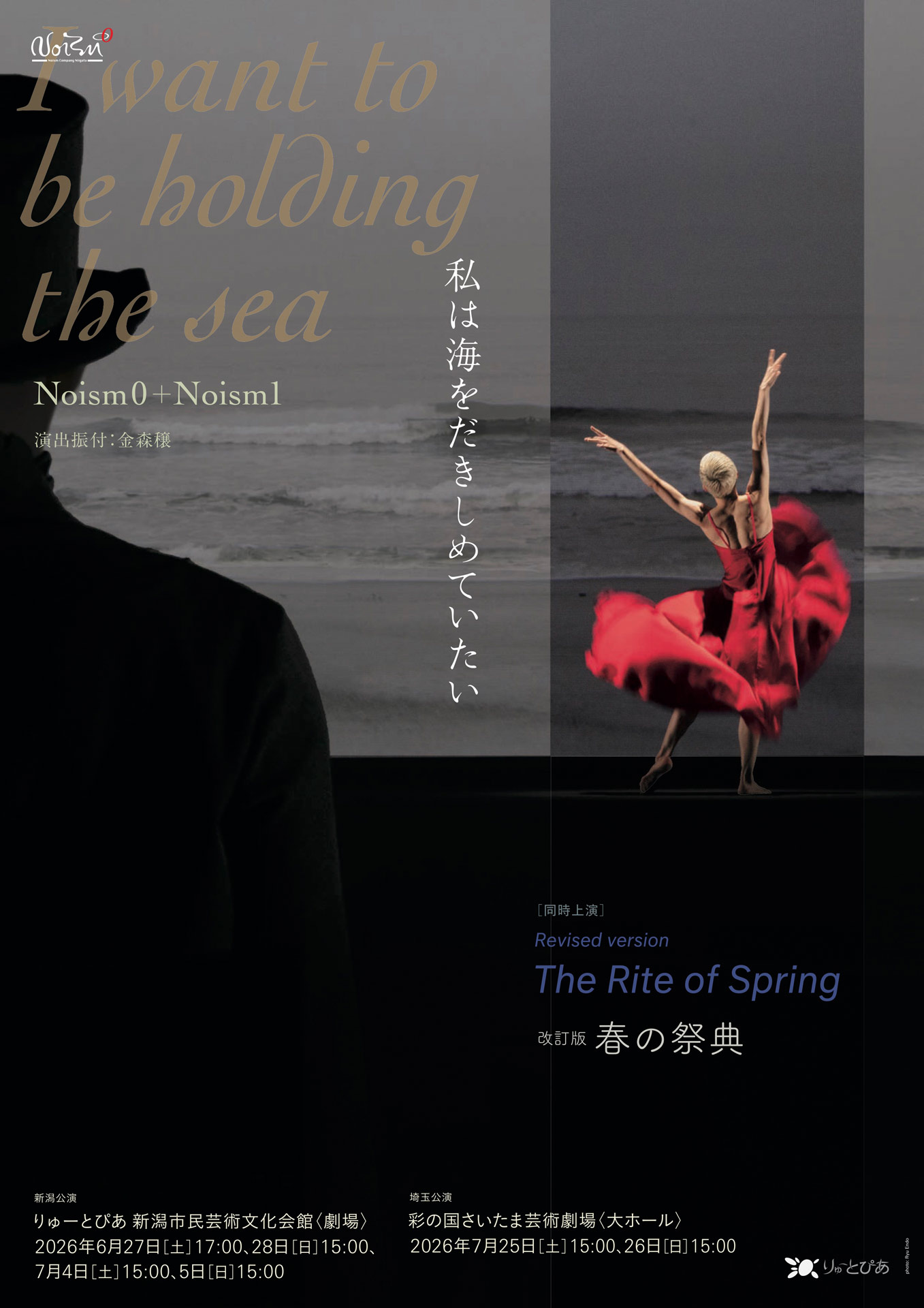 Noism0＋Noism1「私は海をだきしめていたい」 改訂版「春の祭典」チラシ表