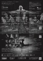 Noism0＋Noism1「私は海をだきしめていたい」 改訂版「春の祭典」チラシ裏