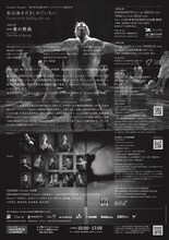 Noism0＋Noism1「私は海をだきしめていたい」 改訂版「春の祭典」チラシ裏