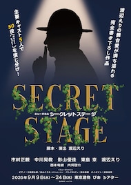 市村正親＆渡辺えりの長年の夢かなう、オリジナルミュージカル「シークレットステージ」でタッグ