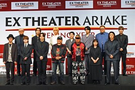 EX THEATER ARIAKEラインナップ発表会、傷を恐れる面々に古田新太「床は張り替えられる」