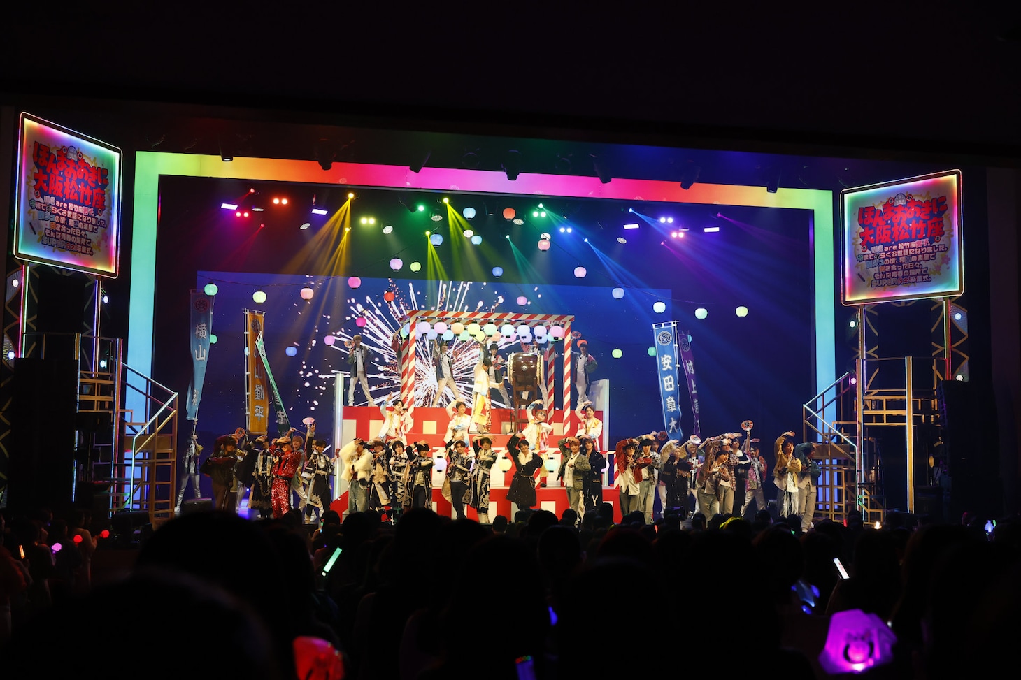 「ほんまおおきに大阪松竹座」の様子。