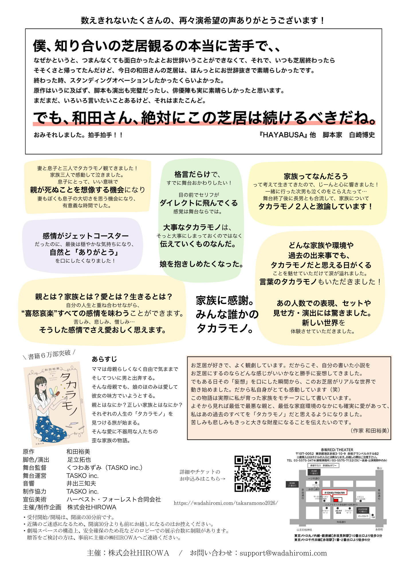 舞台劇「タカラモノ」チラシ裏