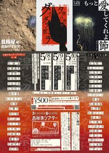 「優しい劇団の武蔵野演劇祭2026」チラシ裏