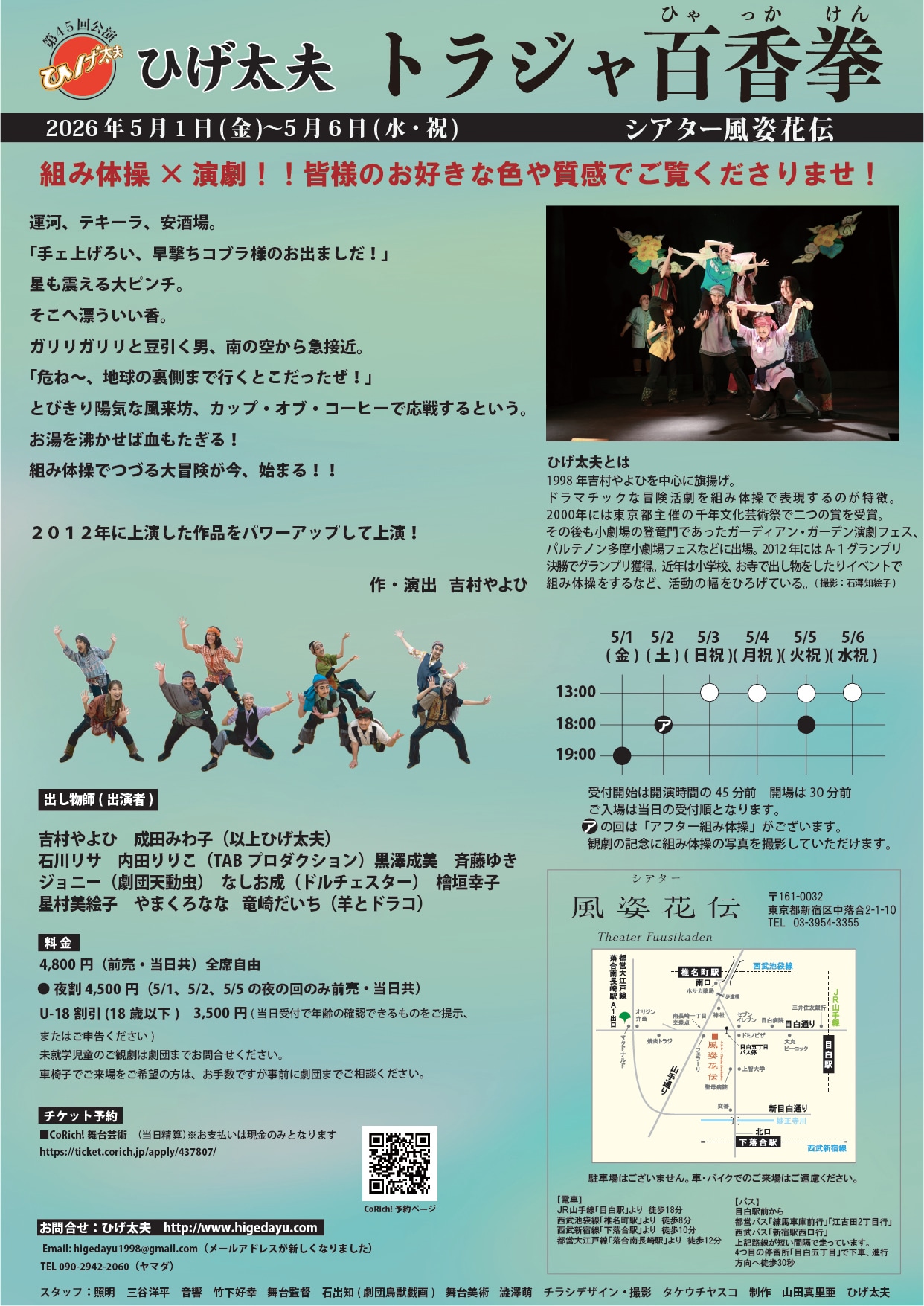 ひげ太夫 第45回公演「トラジャ百香拳」チラシ裏