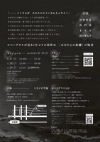 ロマングラス 番外公演「まわれサクラ、再びの春へ」チラシ裏