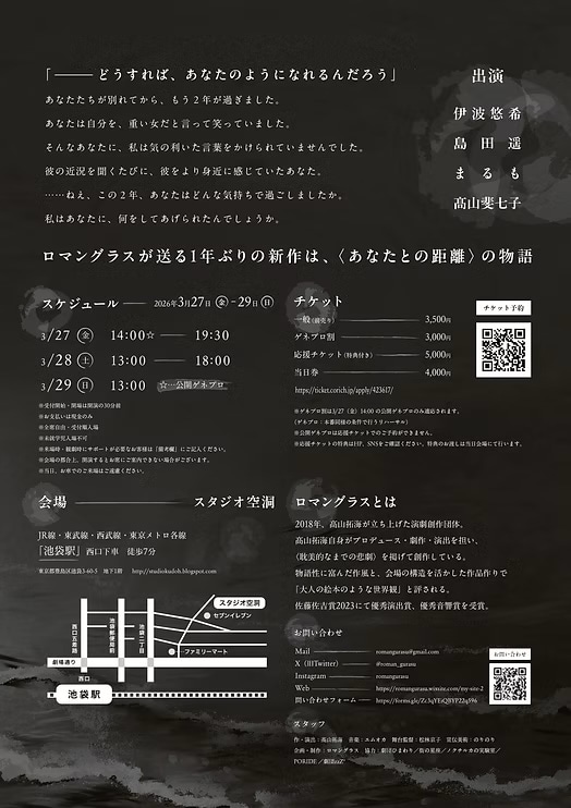 ロマングラス 番外公演「まわれサクラ、再びの春へ」チラシ裏