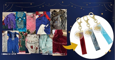 舞台衣裳アップサイクルチャームのイメージ。