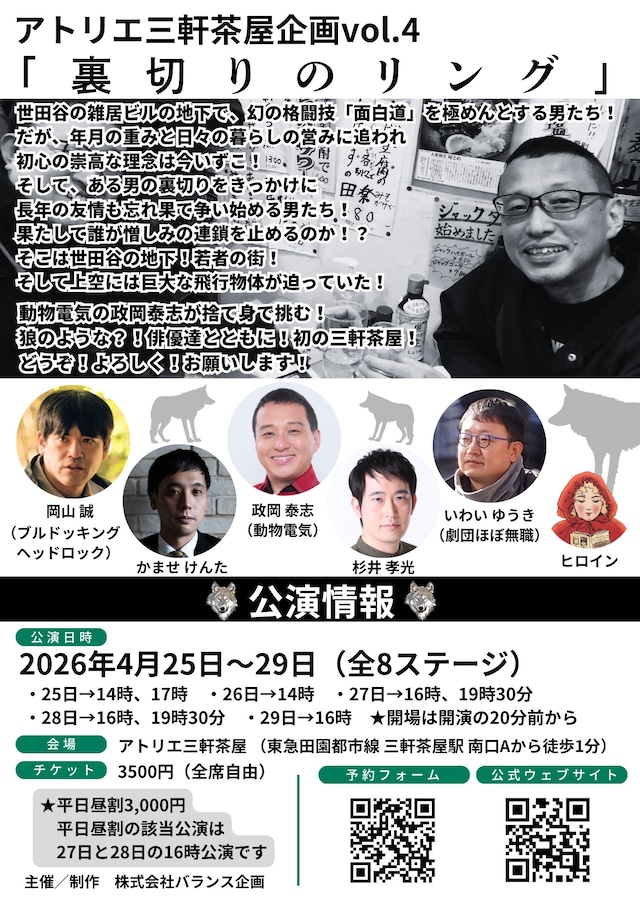 アトリエ三軒茶屋企画 vol.4「裏切りのリング」チラシ