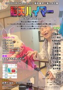 GOODEARTH presents 兎座番外公演「脳天ハイマー」チラシ裏
