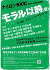 ナイロン100℃の50回目となる本公演「モラル以前」（仮）本多劇場ほかで