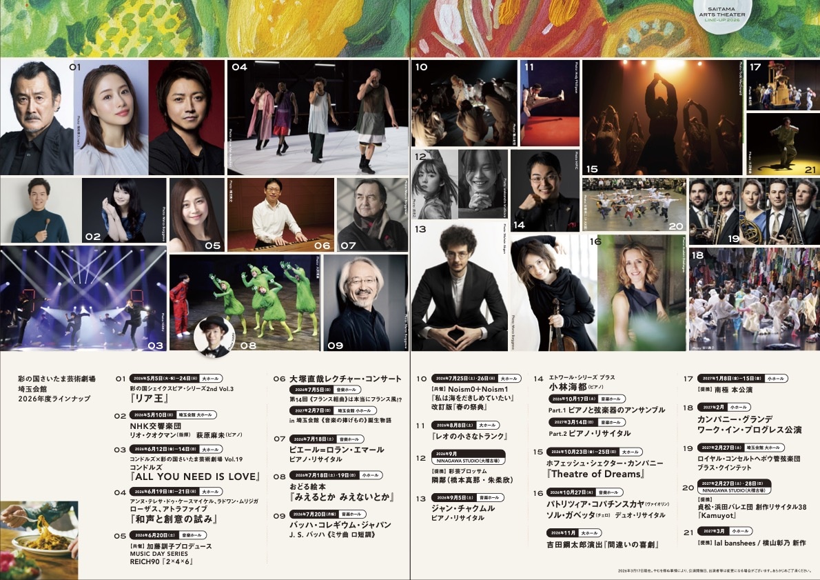 「彩の国さいたま芸術劇場・埼玉会館 2026年度ラインナップ」チラシ裏