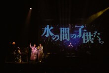 サルメカンパニー 第11回公演「水の間の子供たち」より。