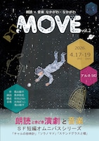 朗読×音楽なかがわ・なかがわ「MOVE vol.2」チラシ表