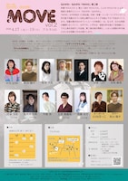 朗読×音楽なかがわ・なかがわ「MOVE vol.2」チラシ裏