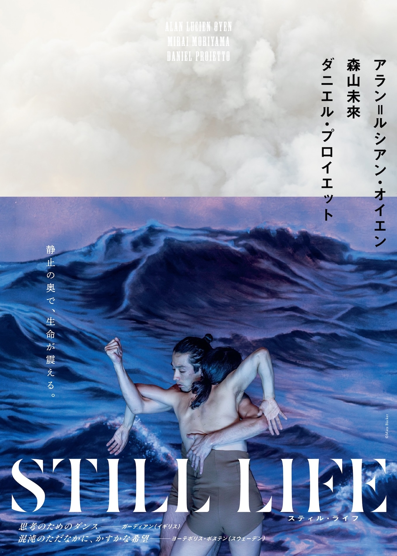 「STILL LIFE-スティル・ライフ-」チラシ