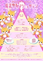 劇団はみだしぼっち第12回公演「魔法少女マジョリティ」チラシ裏