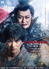 信役の三浦宏規＆高野洸、王騎役の山口祐一郎が続投！舞台「キングダムⅡ-継承-」上演決定