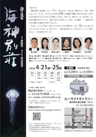 ルーサイト・シアター #05 語り芝居「海裏