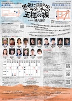 劇団扉座 第81回公演「愚者には見えないラ・マンチャの王様裏