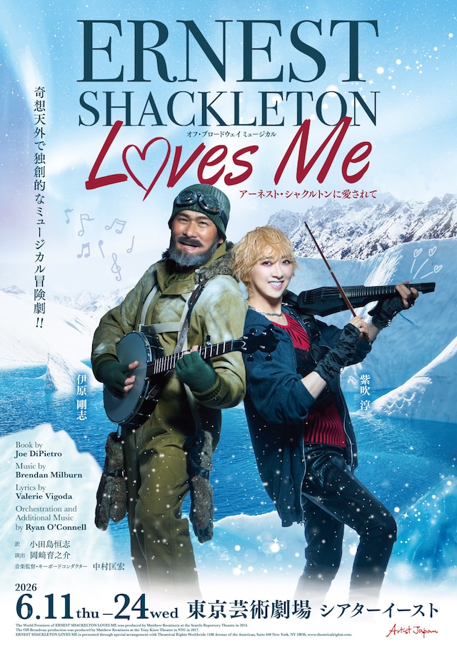 オフ・ブロードウェイ ミュージカル「アーネスト・シャクルトンに愛されて」（日本初演）チラシ表