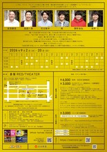 メトロンズ 第11回公演「金持ちに好かれなくちゃ！」チラシ裏