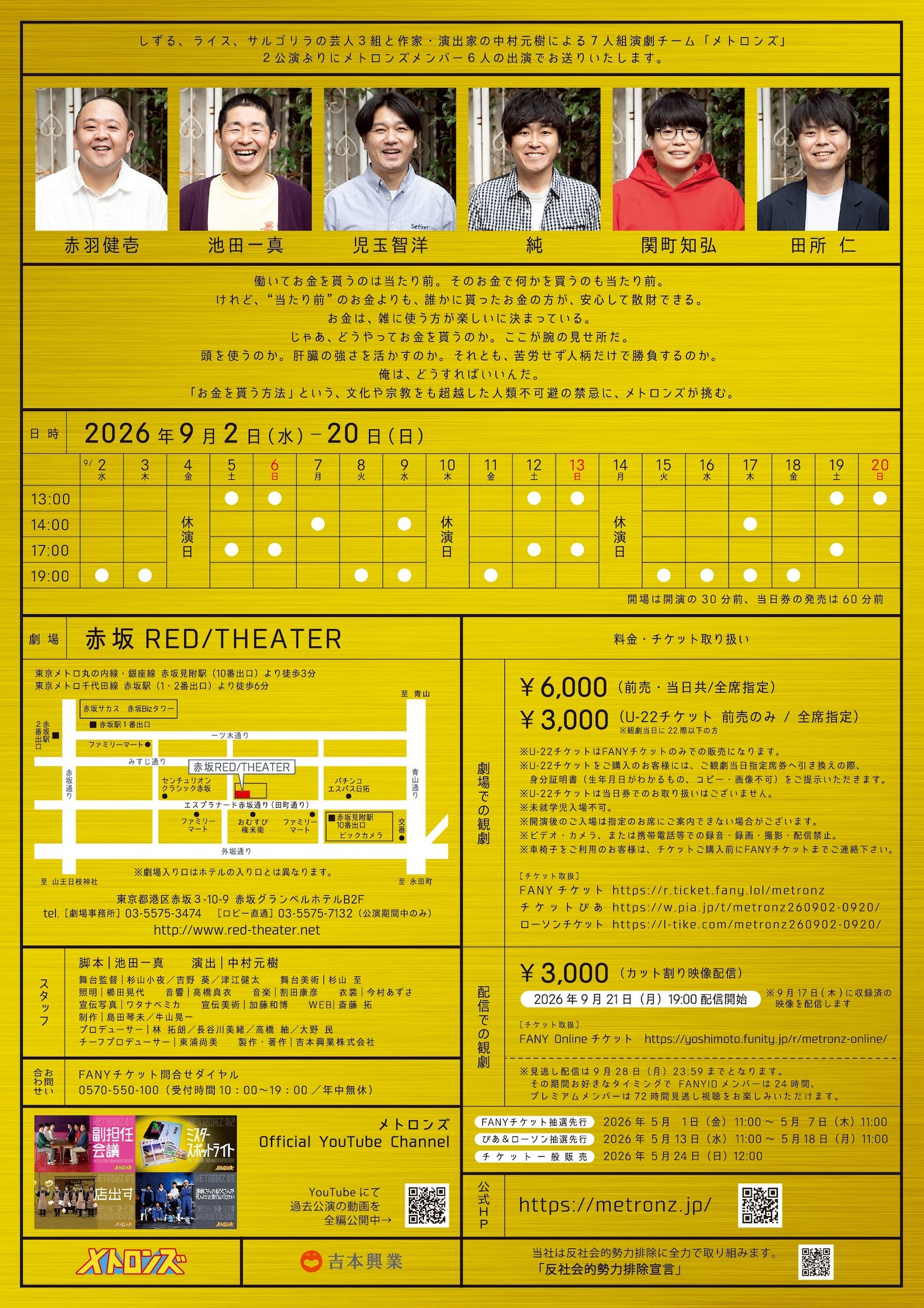 メトロンズ 第11回公演「金持ちに好かれなくちゃ！」チラシ裏