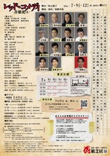 花組芝居「レッド・コメディ～赤姫祀り～」が2年ぶりに上演、昭和初期の文壇と女形を巡る愛憎劇