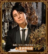 執事／ピジョン時計店店主（CV：波多野和俊）のビジュアル。