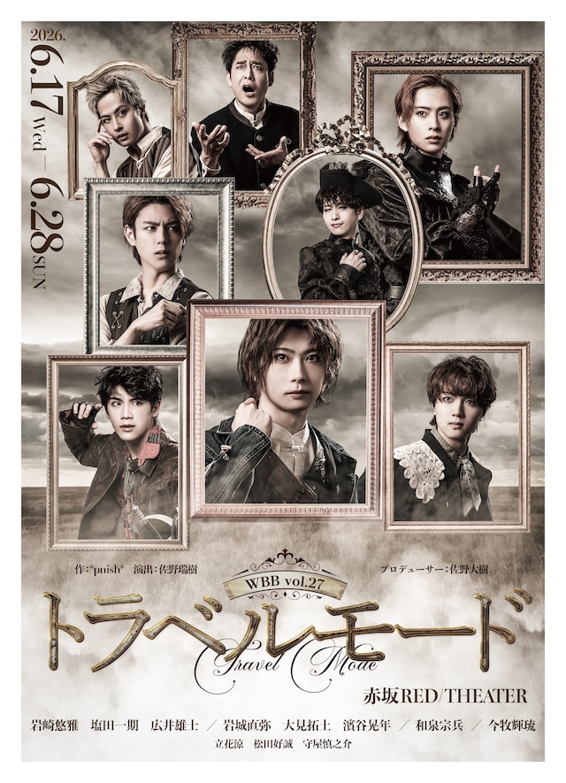 WBB vol.27「トラベルモード」キービジュアル