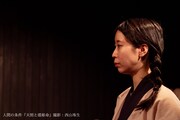 人間の条件「天照と倭姫命」より。（撮影：西山珠生）