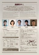 名取事務所・普遍的劇団 共同制作 現代韓国演劇上演「四番目の人」チラシ裏