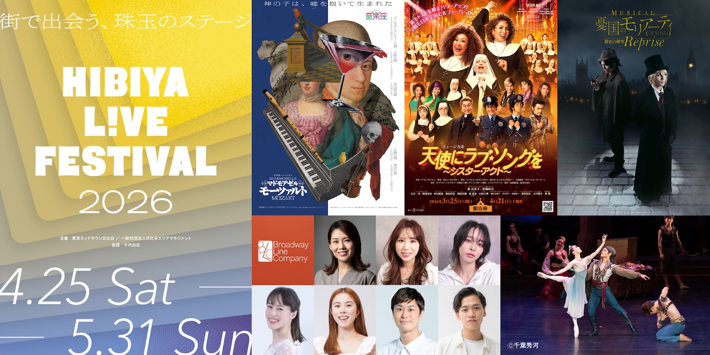 「HIBIYA LIVE FESTIVAL 2026」ビジュアル