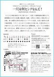 劇団やりたかった「一尺は何センチなんだ！」チラシ裏