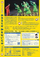 おどる絵本「みえるとか みえないとか」チラシ裏