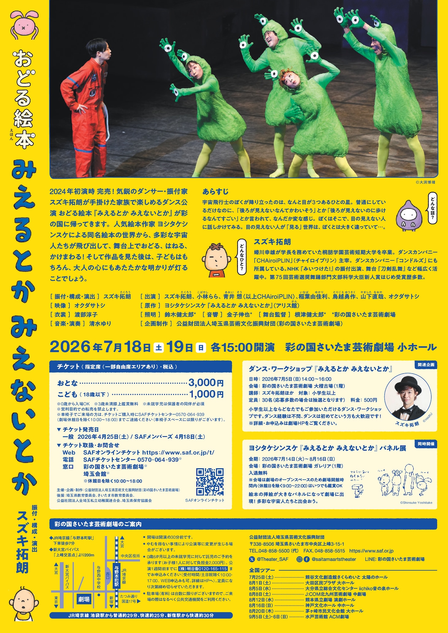 おどる絵本「みえるとか みえないとか」チラシ裏