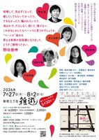 アル☆カンパニー「その後、火を焚いて踊ろう」チラシ裏