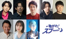 「曲がれ！スプーン」大歳倫弘の新演出で上演！出演にIMP.鈴木大河ら