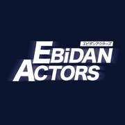 EBiDAN ACTORSロゴ
