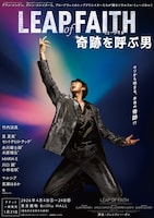 ミュージカル「奇跡を呼ぶ男」メインビジュアル