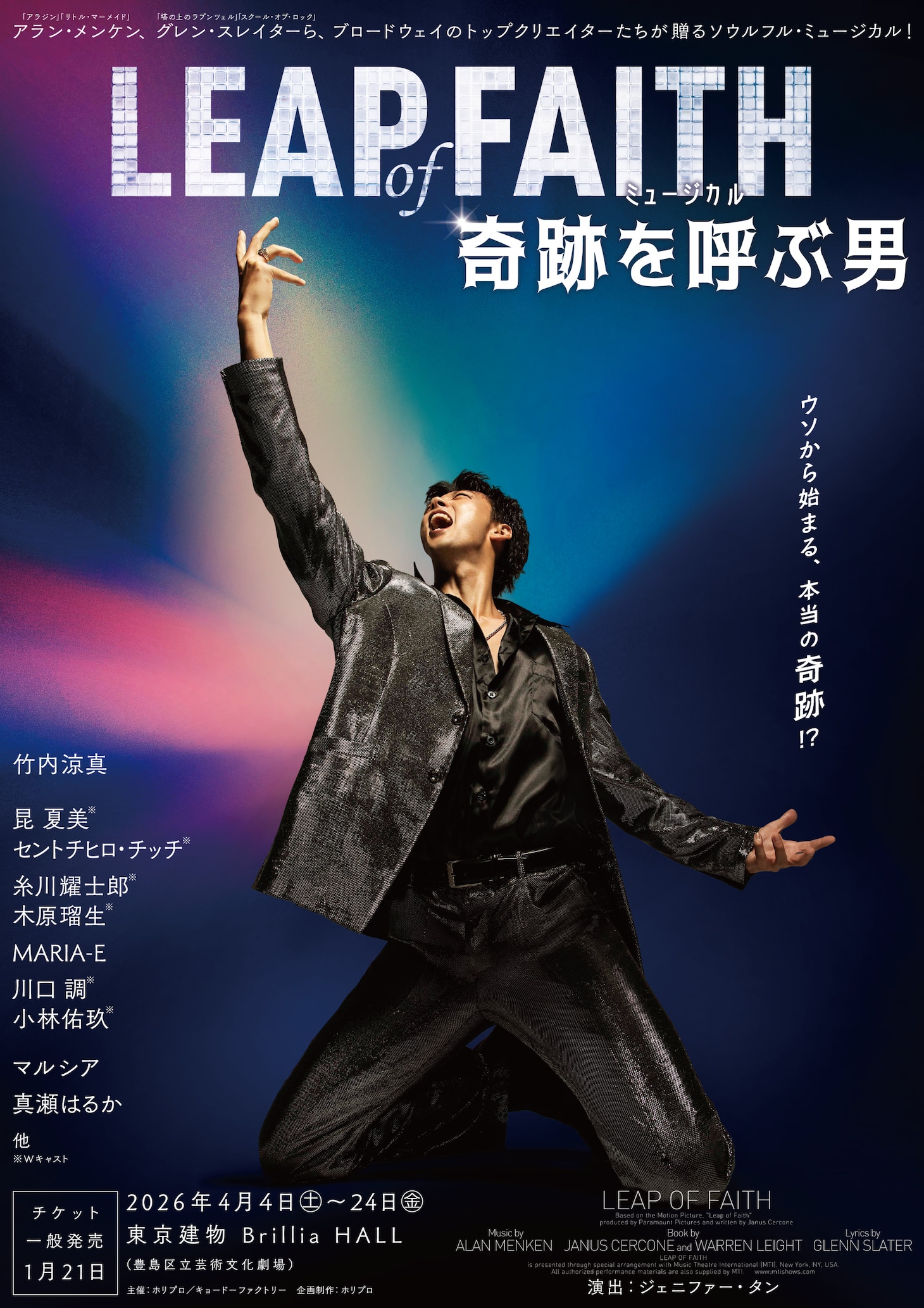 ミュージカル「奇跡を呼ぶ男」メインビジュアル