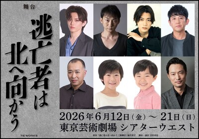 柚月裕子「逃亡者は北へ向かう」舞台化、高橋怜也が初主演　共演に波岡一喜・高橋健介ら